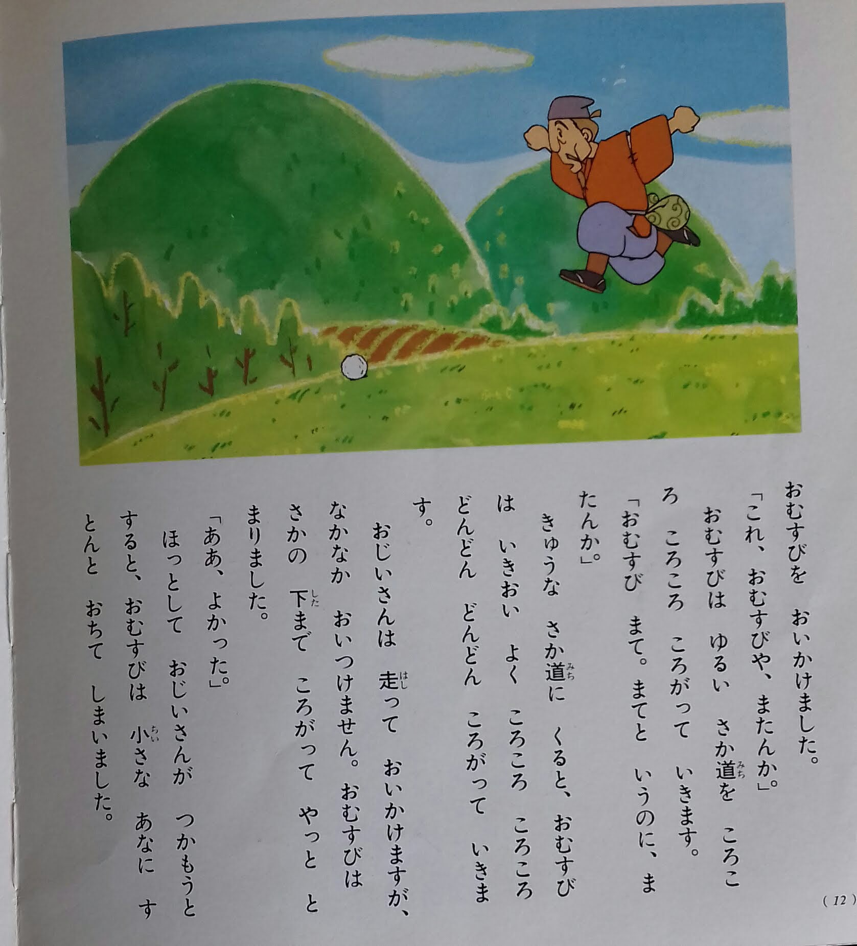 The old man is running chasing the rice ball which is rolling down the a gentle slop