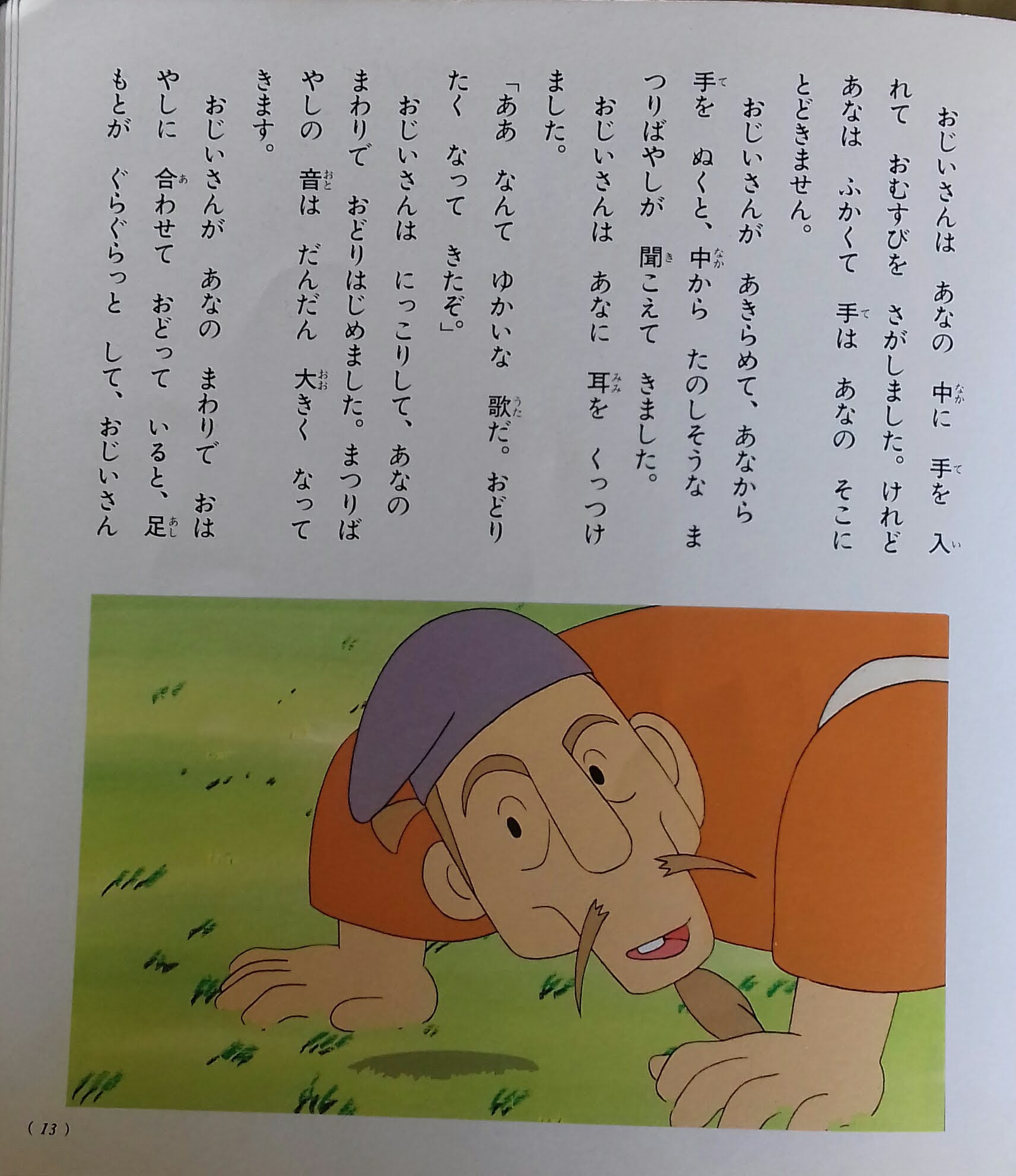 The old man put his hear to a hole and listening. 