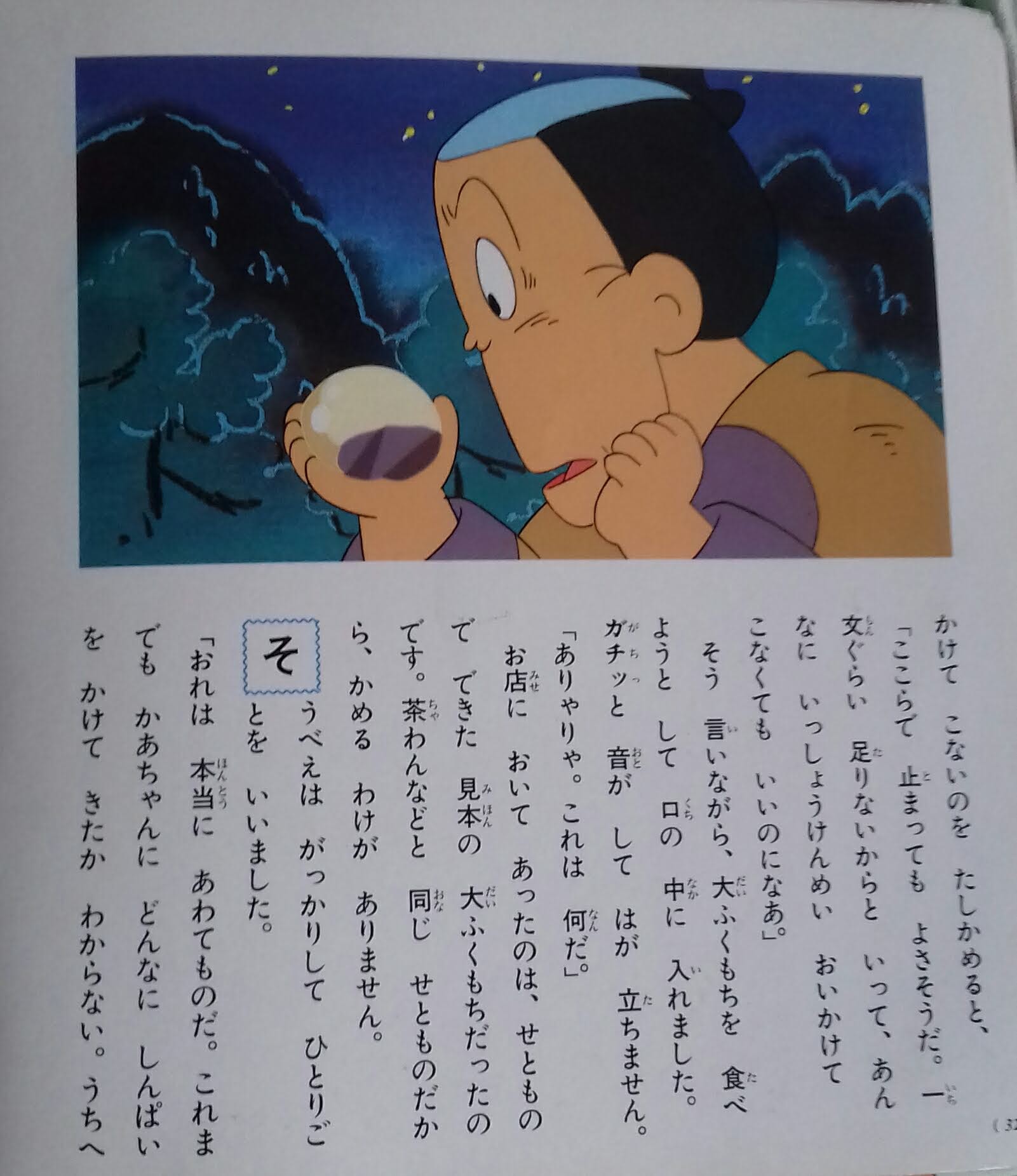 A man is holding a daifuku in his hand and looking at it.